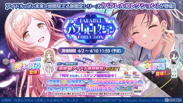 「シャニマス」真乃と透が登場するガシャ「パラレルコレクション」が開催！1日1回10連無料スタンプガシャも登場の画像1