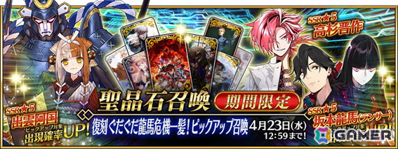 「FGO」で「復刻:昭和キ神計画 ぐだぐだ龍馬危機一髪！ 消えたノッブヘッドの謎 ライト版」が開催！出雲阿国に強化クエストが追加の画像11