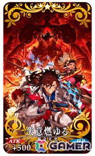期間限定概念礼装「★5（SSR）失意燃ゆる」
