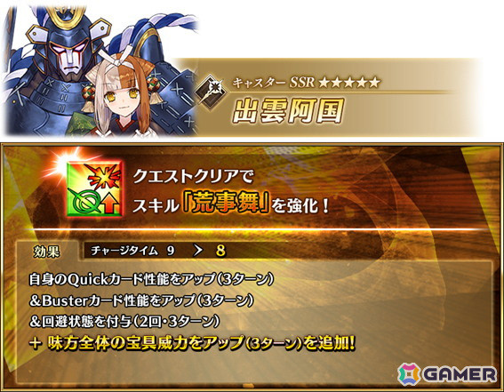 「FGO」で「復刻:昭和キ神計画 ぐだぐだ龍馬危機一髪！ 消えたノッブヘッドの謎 ライト版」が開催！出雲阿国に強化クエストが追加の画像21