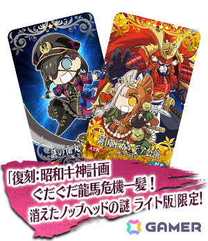「FGO」で「復刻:昭和キ神計画 ぐだぐだ龍馬危機一髪！ 消えたノッブヘッドの謎 ライト版」が開催！出雲阿国に強化クエストが追加の画像6