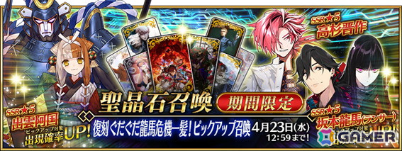 「FGO」で「復刻:昭和キ神計画 ぐだぐだ龍馬危機一髪！ 消えたノッブヘッドの謎 ライト版」が開催！出雲阿国に強化クエストが追加の画像