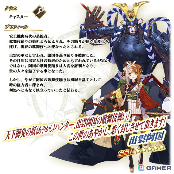 「FGO」で「復刻:昭和キ神計画 ぐだぐだ龍馬危機一髪！ 消えたノッブヘッドの謎 ライト版」が開催！出雲阿国に強化クエストが追加の画像