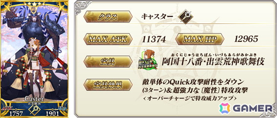 「FGO」で「復刻:昭和キ神計画 ぐだぐだ龍馬危機一髪！ 消えたノッブヘッドの謎 ライト版」が開催！出雲阿国に強化クエストが追加の画像
