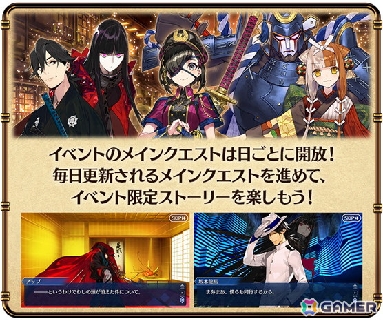 「FGO」で「復刻:昭和キ神計画 ぐだぐだ龍馬危機一髪！ 消えたノッブヘッドの謎 ライト版」が開催！出雲阿国に強化クエストが追加の画像