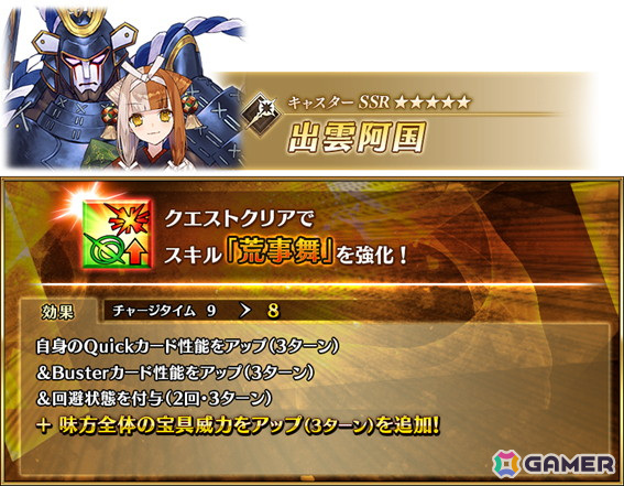 「FGO」で「復刻:昭和キ神計画 ぐだぐだ龍馬危機一髪！ 消えたノッブヘッドの謎 ライト版」が開催！出雲阿国に強化クエストが追加の画像
