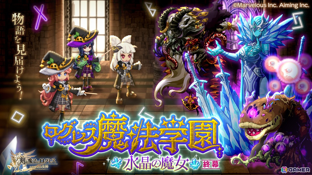 「剣と魔法のログレス いにしえの女神」で新武器「滅剣獅炎イフリート」がガチャに登場！「ログレス魔法学園～水晶の魔女～」の終幕も追加の画像