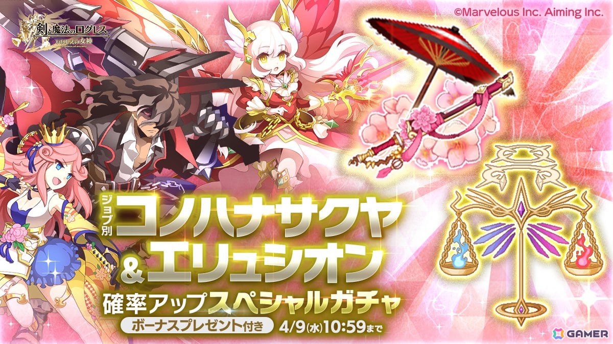 「剣と魔法のログレス いにしえの女神」で新武器「滅剣獅炎イフリート」がガチャに登場！「ログレス魔法学園～水晶の魔女～」の終幕も追加の画像