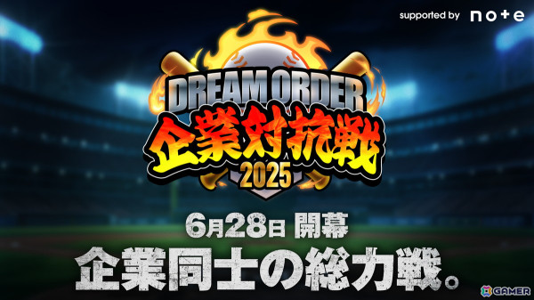 企業チームのみが参加できる大会「ドリームオーダー企業対抗戦2025」が6月28日に開催！プロ野球OB選手の井川慶さん、天谷宗一郎さん、秋吉亮さんも登場の画像1