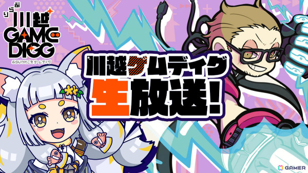 インディーゲームイベント「ぶらり川越 GAME DIGG」には50以上のデジタル＆アナログゲームが集結！の画像3