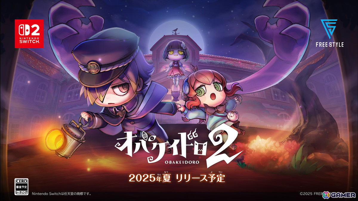 オバケとニンゲンのケイドロゲーム「オバケイドロ2」Nintendo Switch 2専用ソフトとして2025年夏に発売!の画像