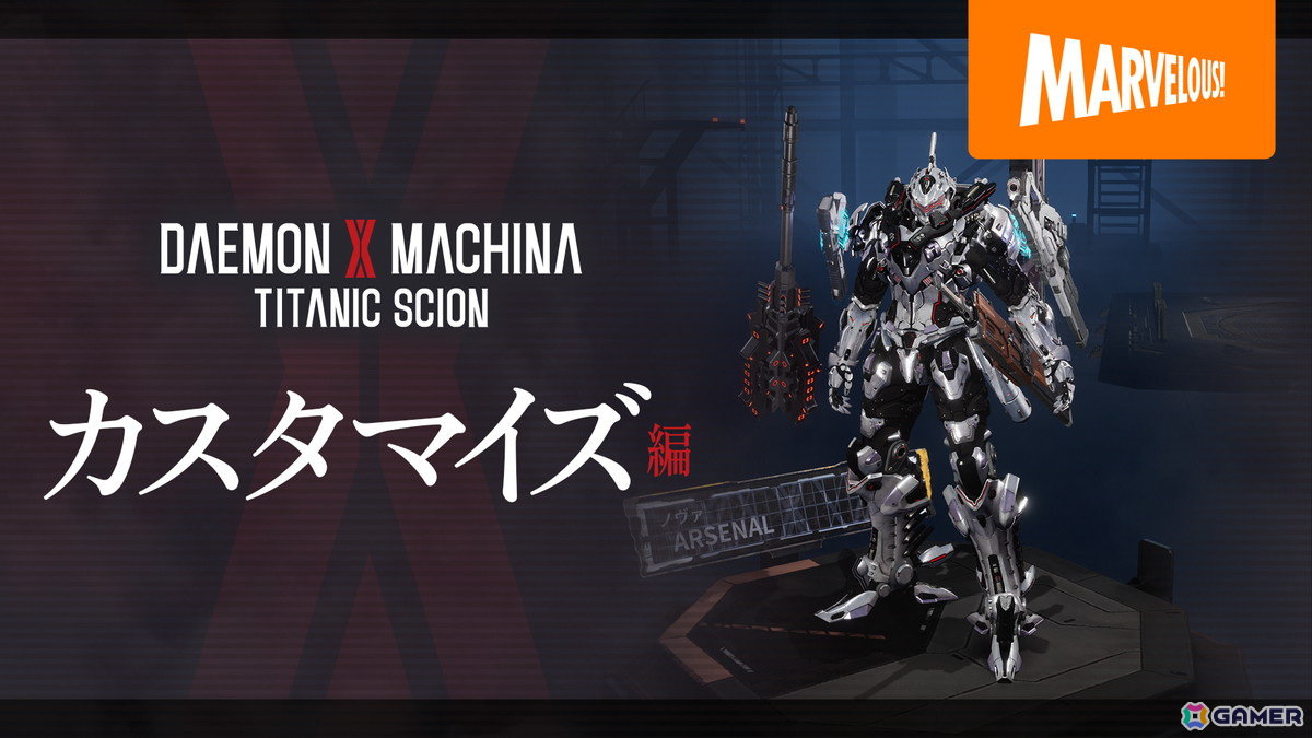 メカアクションゲーム「DAEMON X MACHINA TITANIC SCION」Nintendo Switch 2/PS5/Xbox Series X|S/Steamで9月5日に発売!の画像