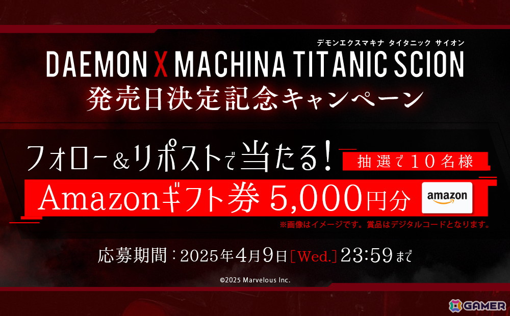 メカアクションゲーム「DAEMON X MACHINA TITANIC SCION」Nintendo Switch 2/PS5/Xbox Series X|S/Steamで9月5日に発売!の画像