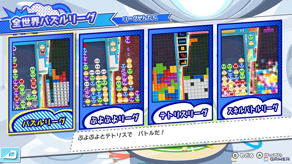 「ぷよぷよテトリス2S」がSwitch 2で6月5日に発売!1つのフィールドを2人で操作して対戦する新モード「いっしょにぷよテト」も追加の画像