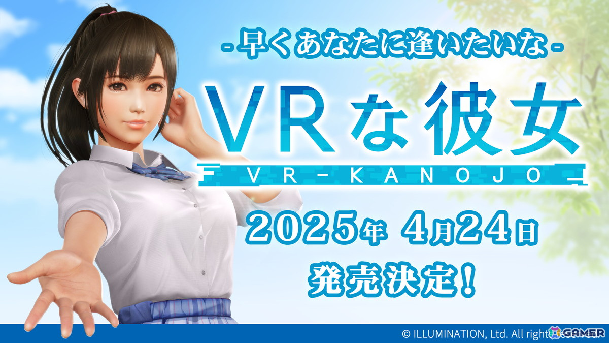 「VRな彼女」の発売日が4月24日に決定！夕陽さくらとのリアルな恋愛体験を描いたPVも公開の画像