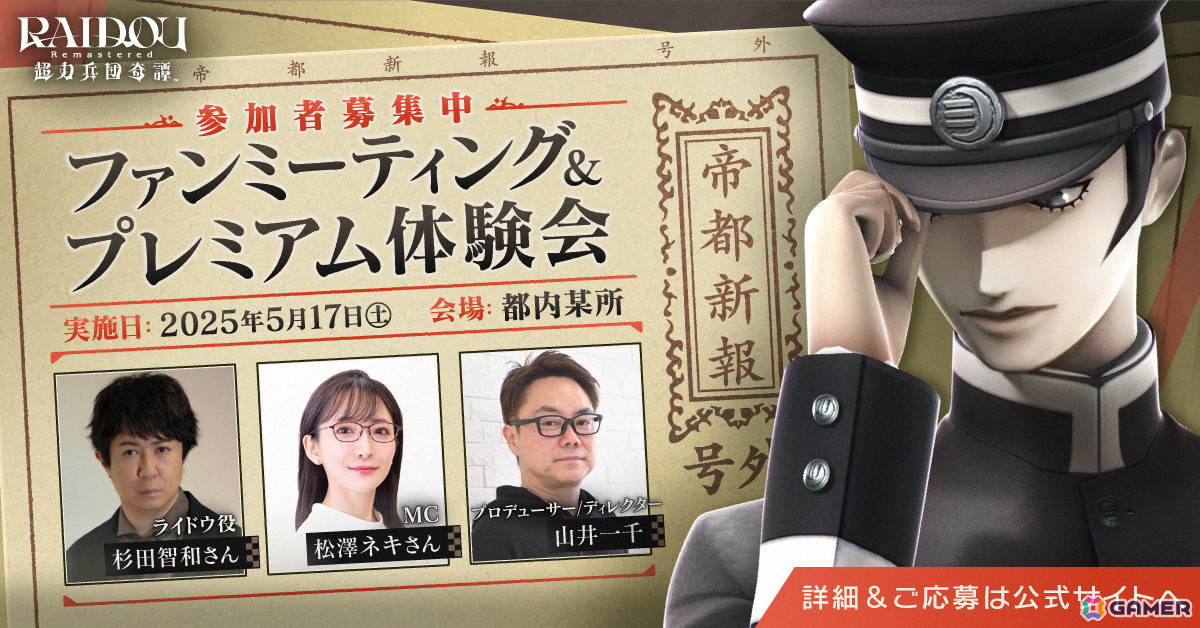 「RAIDOU Remastered: 超力兵団奇譚」がSwitch 2でも発売決定!「Nintendo Switch 2 体験会 TOKYO」で試遊もの画像