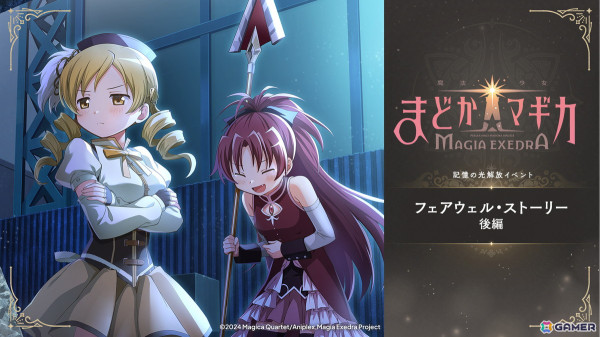 「魔法少女まどか☆マギカ Magia Exedra」で4月4日12:00から佐倉杏子（CV：野中藍）が実装！ピックアップガチャも開催の画像2