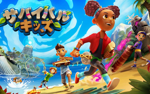 10年以上の時を経た「サバイバルキッズ」シリーズ完全新作がSwitch 2で6月5日に発売！最大4人で協力して探索やクラフトに挑もう