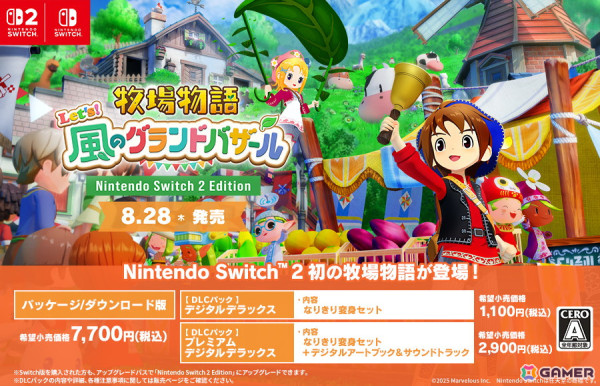 「牧場物語 Let's！風のグランドバザール Nintendo Switch 2 Edition」が8月28日に発売！Switch 2でのプレイで高解像度・高フレームレートにて楽しめるの画像1