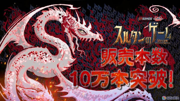 カードサバイバルRPG「スルタンのゲーム」が発売から48時間で販売本数10万本を突破！今後のアップデート方針も明らかにの画像1
