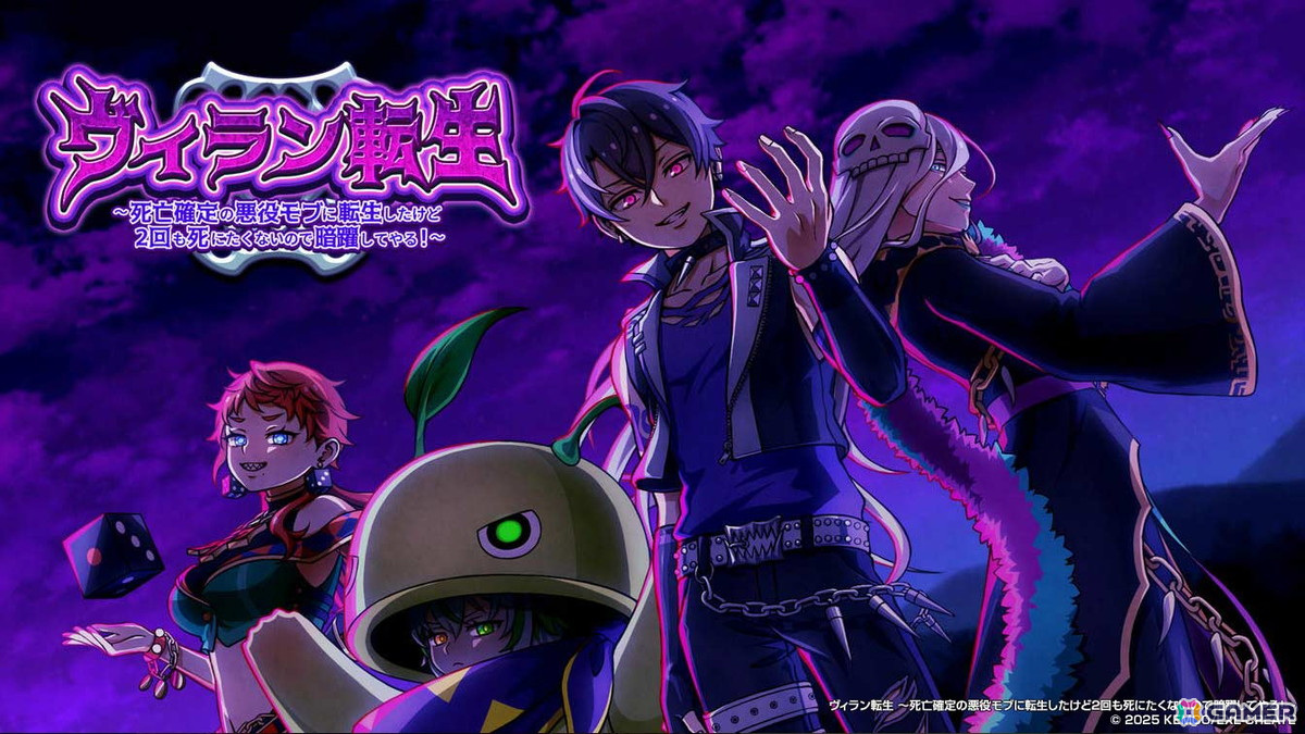スマホ向け異世界転生RPG「ヴィラン転生 ～死亡確定の悪役モブに転生したけど2回も死にたくないので暗躍してやる！～」が4月10日に配信！の画像