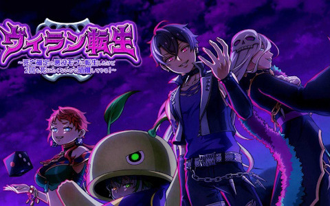 スマホ向け異世界転生RPG「ヴィラン転生 ～死亡確定の悪役モブに転生したけど2回も死にたくないので暗躍してやる！～」が4月10日に配信！