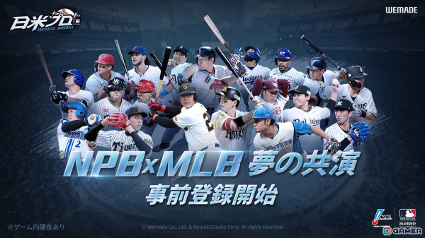 NPBとMLBの公式ライセンスを同時使用したモバイル野球ゲーム「ファンタスティックベースボール:日米プロ」の事前登録受付がスタート！の画像1