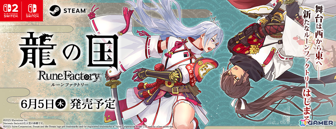 龍の国 ルーンファクトリー Nintendo Switch 2 Edition」が6月5