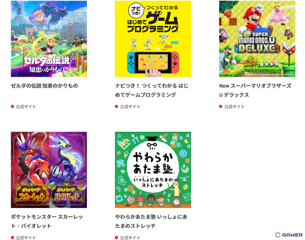 「ポケモンSV」「スーパーマリオ オデッセイ」「ゼルダの伝説 知恵のかりもの」などSwitchの11タイトルでSwitch 2向けアップデートが配信決定！の画像2