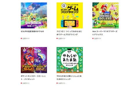 「ポケモンSV」「スーパーマリオ オデッセイ」「ゼルダの伝説 知恵のかりもの」などSwitchの11タイトルでSwitch 2向けアップデートが配信決定！