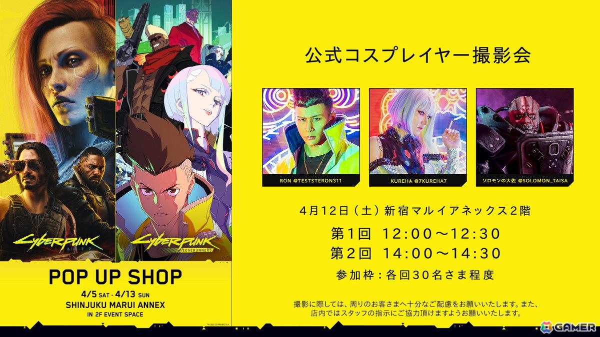 「サイバーパンク2077」「サイバーパンク: エッジランナーズ」のポップアップショップが4月5日より新宿マルイアネックスで開催!の画像