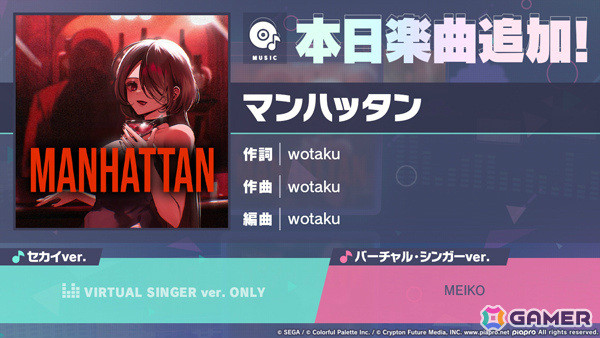 「プロセカ」に「マンハッタン」（作詞・作曲：wotaku）がリズムゲーム楽曲として追加！の画像1
