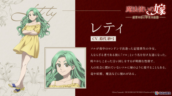 「魔法使いの嫁　盛夏の幻と夢見る旅路」予約受付が開始！記憶喪失の少女・レティ役を鈴代紗弓さんが担当の画像4
