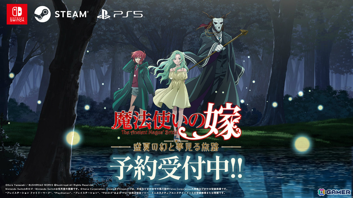魔法使いの嫁 盛夏の幻と夢見る旅路」予約受付が開始！記憶喪失の少女