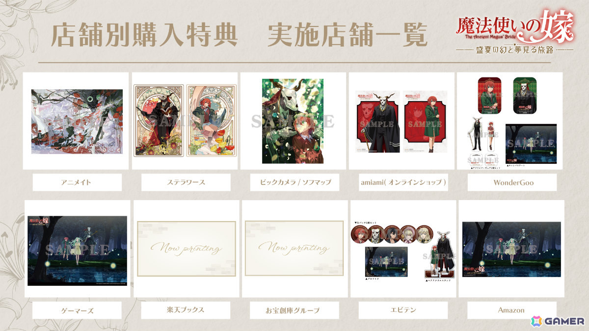 魔法使いの嫁 盛夏の幻と夢見る旅路」予約受付が開始！記憶喪失の少女