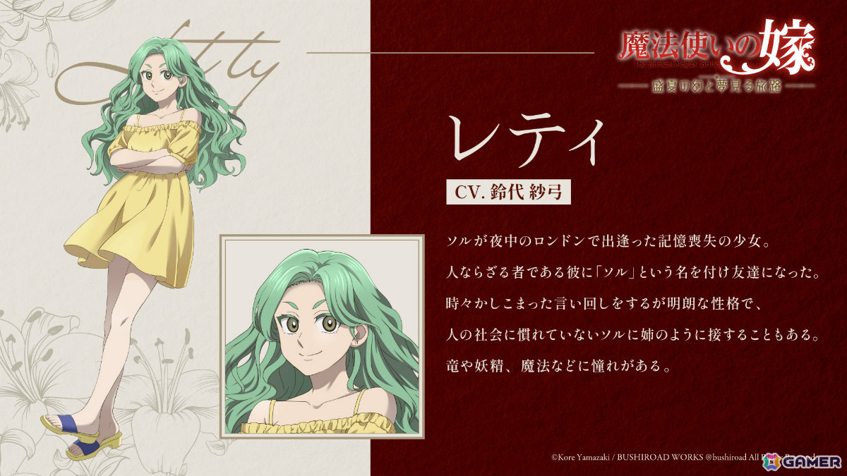 魔法使いの嫁 盛夏の幻と夢見る旅路」予約受付が開始！記憶喪失の少女