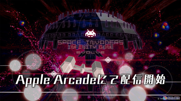 「スペースインベーダー インフィニティジーン エボルブ」がApple Arcadeにて配信開始！インベーダーから3DSTGまでプレイに応じてゲーム自体が進化の画像1