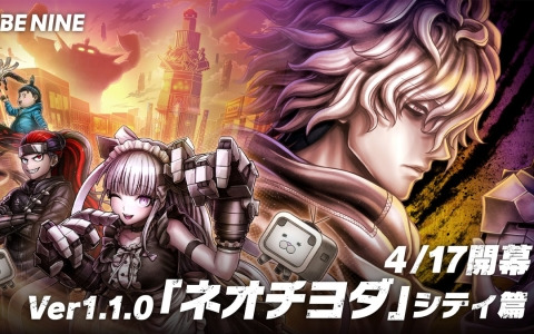 「トライブナイン」新章となる「ネオチヨダ」シティ篇が4月17日のアップデートVer1.1.0より開幕！新キャラも登場するトレーラーが公開