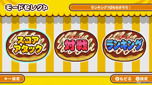 最大4人まで遊べるパーティアクション「作って！お好み焼き」がSwitchで配信！の画像3