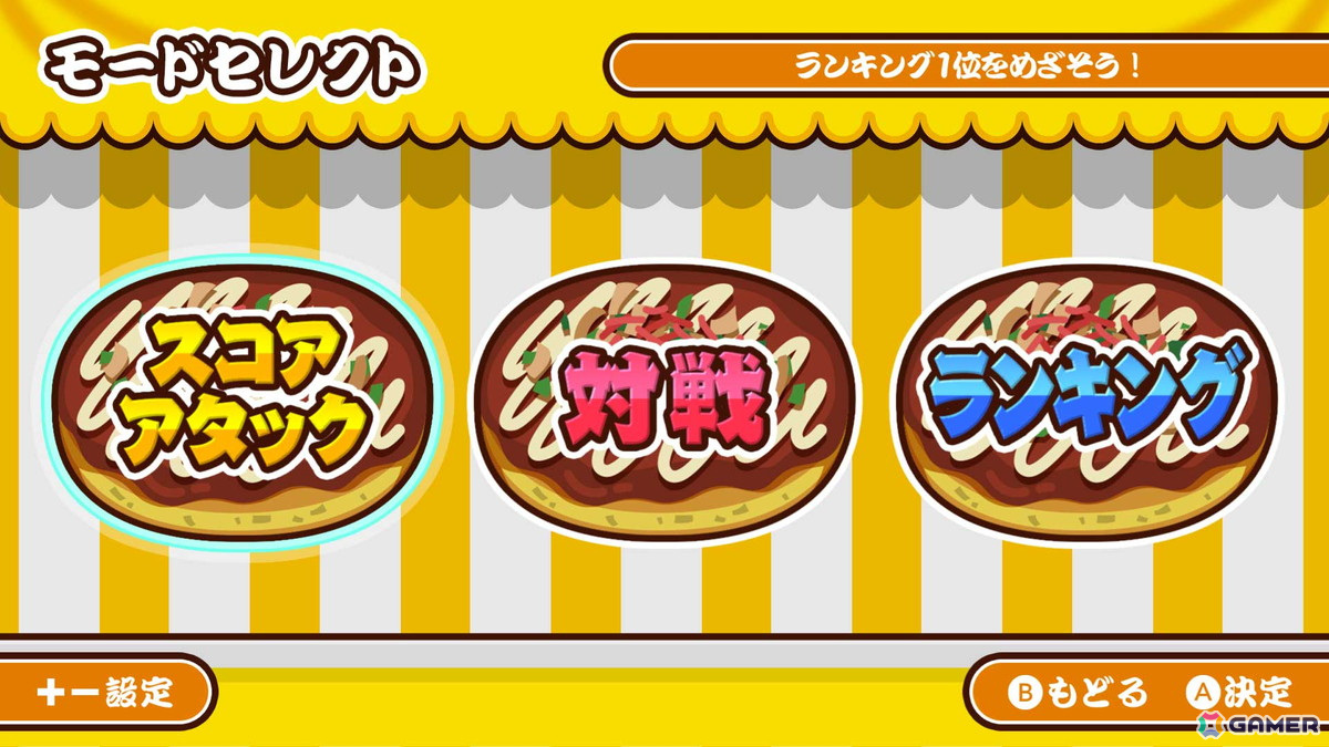 最大4人まで遊べるパーティアクション「作って!お好み焼き」がSwitchで配信!の画像