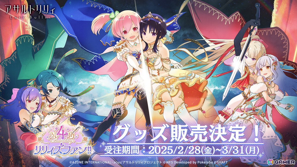 アサルトリリィプロジェクト5周年ライブ昼公演をレポート！梨璃・結梨による「はんぶんこのミルフィーユ」など初披露の楽曲もの画像