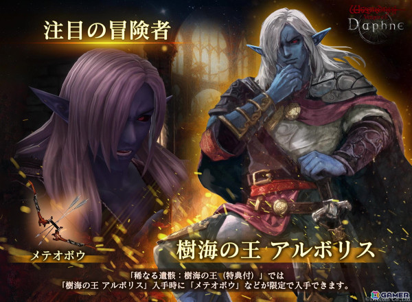 「Wizardry Variants Daphne」に新たな伝説の冒険者「樹海の王 アルボリス」（CV：三木眞一郎）が登場！の画像1