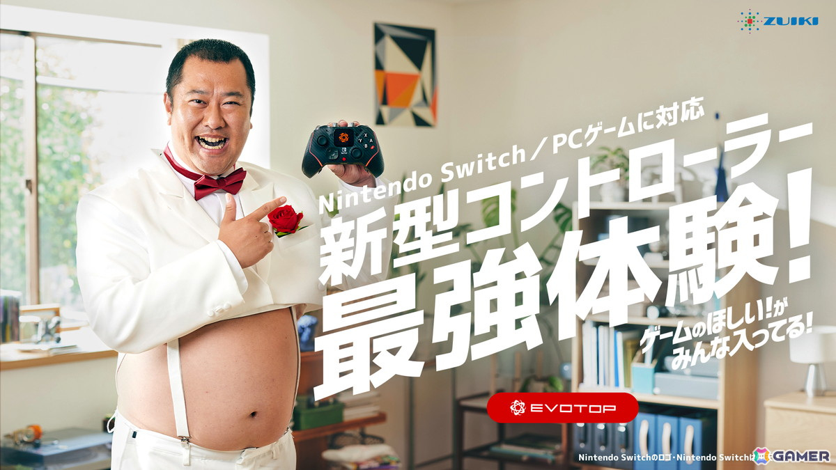 Switch対応新型コントローラー「EVOTOP」のWEBCMが4月8日より公開!とにかく明るい安村さん、伊織もえさんが出演の画像