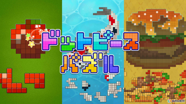 パズルアプリ「ドットピースパズル」が買い切り型にリニューアルしてスマホ向けに配信中！新モードも搭載の画像1
