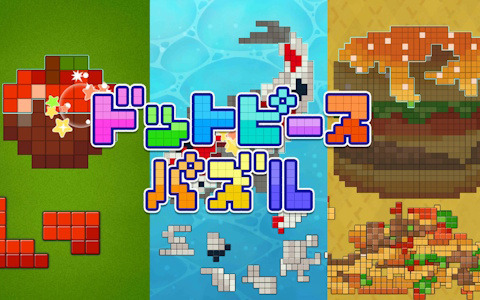パズルアプリ「ドットピースパズル」が買い切り型にリニューアルしてスマホ向けに配信中！新モードも搭載
