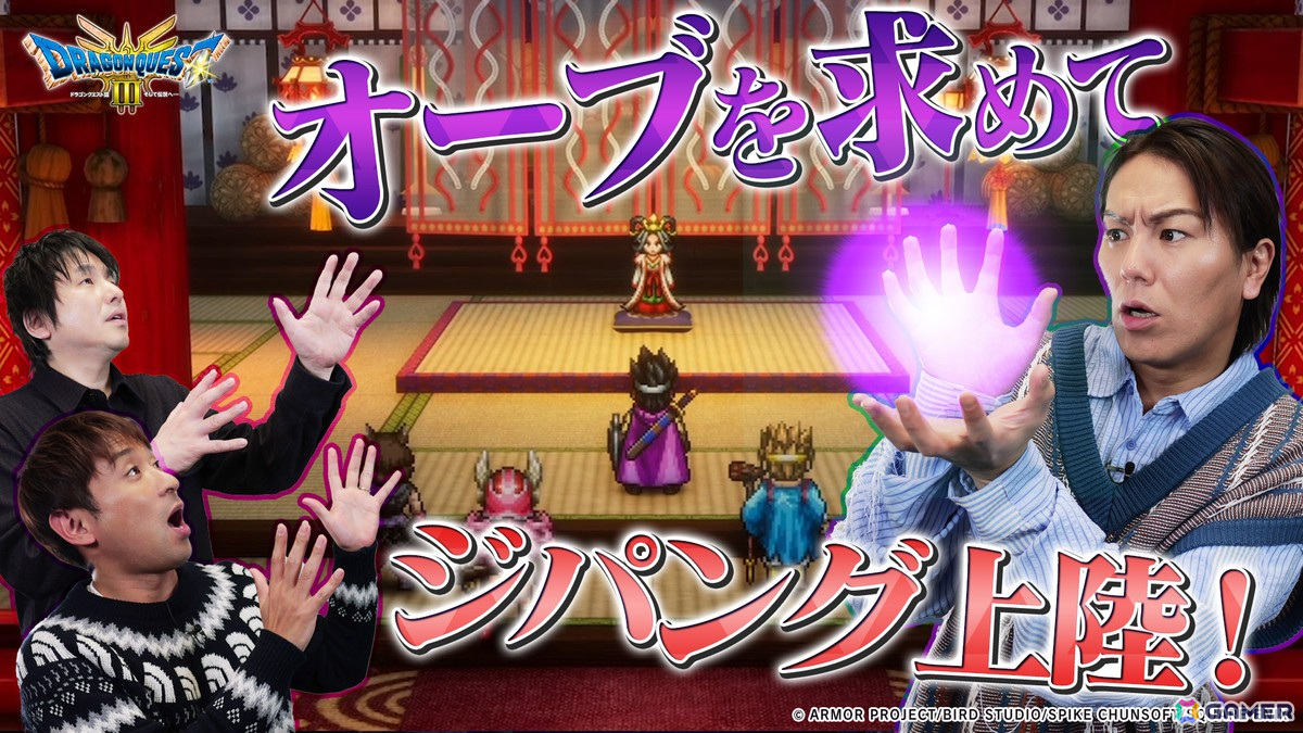「狩野英孝のクリティカノヒット」でHD-2D版「ドラゴンクエストIII」の実況動画「目指せ黄金の国ジパング編」が3週連続公開！の画像2