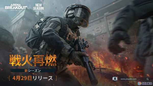 PC版「アリブレ」の新シーズン「戦火再燃」が4月29日より開始！装備ロストなしの「安全地帯」や新たなマップ＆チームモードが追加の画像1