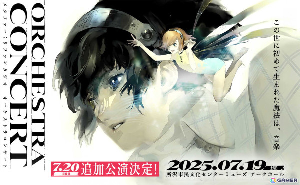 メタファー：リファンタジオ」オーケストラコンサートの追加公演が7月