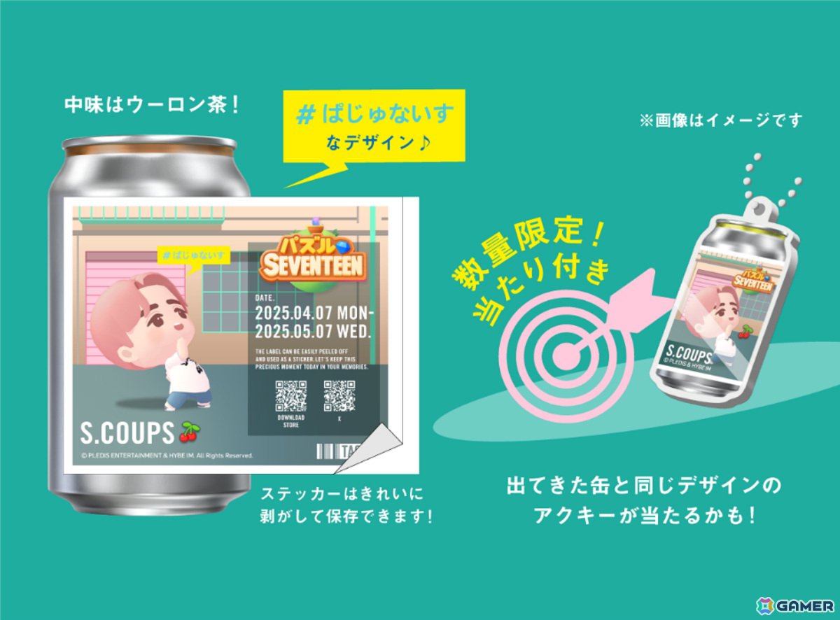「パズルSEVENTEEN」日本初コラボとなるオリジナルラベル缶が全国のサントリー自販機で4月7日より限定販売!の画像