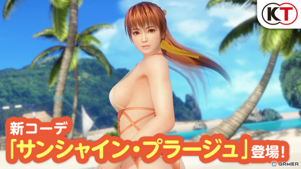 「DEAD OR ALIVE XVV」ツートーンカラーがオシャレなSSR水着「サンシャイン・プラージュ」が登場！の画像13